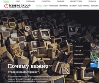 Iceberg-Group.kz(Утилизация бытовой техники Алматы) Screenshot