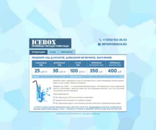 Icebox24.ru(лед) Screenshot