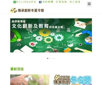 Icec.com.tw(傳承創新文教有限公司) Screenshot