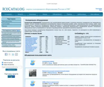 Icecatalog.ru(холодильное) Screenshot