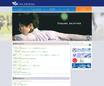 Icecrystalnet.com(アイスクリスタル) Screenshot