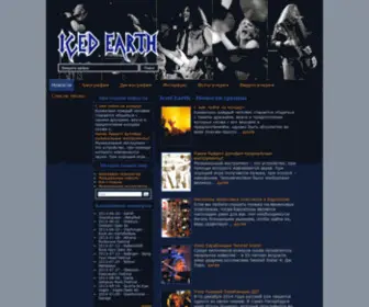 Icedearth.ru(Новости группы) Screenshot