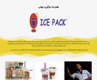 Icepack.ir(آیس) Screenshot