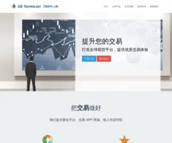 Icetech.com.cn(Icetech) Screenshot
