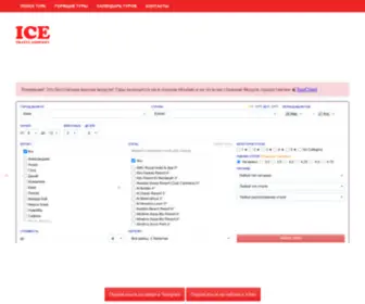 Icetravelcompany.com(ICE Travel Company) Screenshot