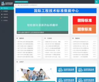 Icets.com.cn(北京翻译公司) Screenshot