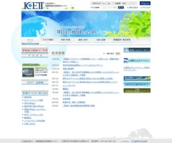 Icett.or.jp(ICETTホームページ) Screenshot