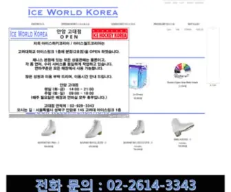 Iceworldkorea.com(아이스월드코리아) Screenshot