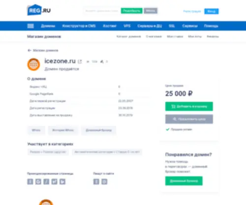 Icezone.ru(Домен продаётся. Цена) Screenshot