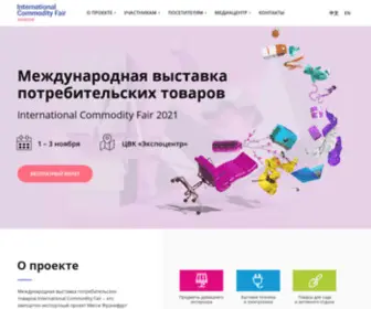 ICF-Expo.ru(Международная) Screenshot