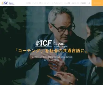 Icfjapan.com(ICF Japan Chapter) Screenshot