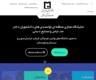 Icfusb.ir(دانشگاه سیستان و بلوچستان برگزار میکند) Screenshot