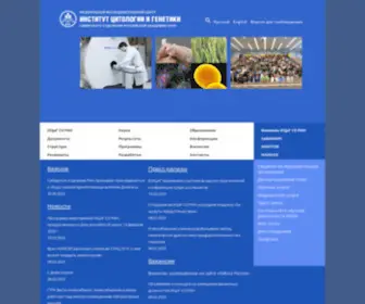 Icgbio.ru(Федеральный исследовательский центр) Screenshot