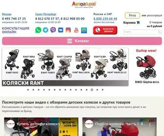 Ichado.ru(Интернет магазин детских товаров) Screenshot