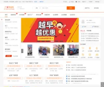 Ichangjia.com(厂家贸易网) Screenshot