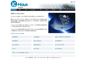 Ichauschina.com(IC-Haus China) Screenshot