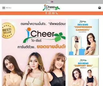 Icheerthailand.com(ซัพพอร์ตบรา) Screenshot