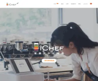 Ichef.com.hk(ICHEF 香港 POS 點餐系統) Screenshot