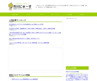 Ichi-24.jp(「市川ニュース」は千葉県市川市) Screenshot