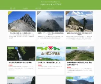 Ichi-Trekking.com(トレッキング) Screenshot