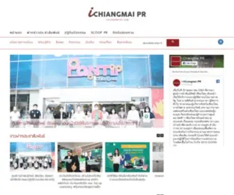 Ichiangmaipr.com(ข่าวประชาสัมพันธ์) Screenshot