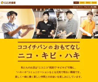 Ichibanya-Job.net(Ichibanya Job) Screenshot