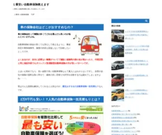 Ichibanyasui-Kurumahoken.com(１番安い自動車保険教えます) Screenshot