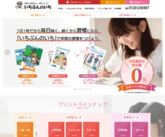 Ichibun-Ichi.com(プリント学習から、オンライン学習塾「マナビスタイル」へ) Screenshot