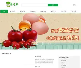 Ichicai.net(爱吃菜网) Screenshot