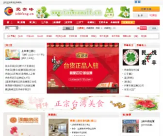 Ichifeng.cn(爱赤峰网) Screenshot