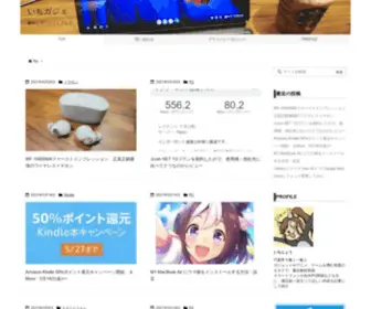 Ichigadget.com(いちガジェ) Screenshot