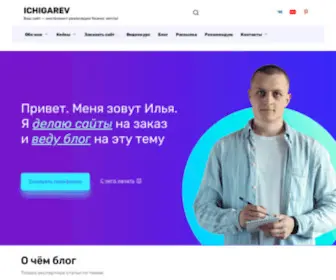 Ichigarev.ru(На блоге вы найдете статьи по темам) Screenshot