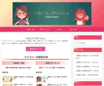 Ichigo-English.com(英会話) Screenshot