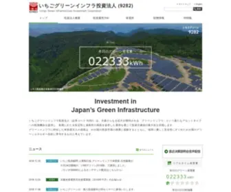 Ichigo-Green.co.jp(いちごグリーンインフラ投資法人) Screenshot