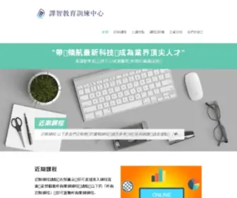 Ichih.com(譯智教育訓練中心) Screenshot