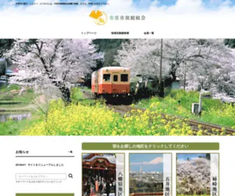 Ichihara-Ryokumi.com(市原市旅館組合) Screenshot