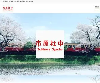 Ichihara-Shachu.com(市原市の空き家) Screenshot