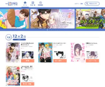 Ichijin-Plus.com(様々なジャンルの新作や人気作、アニメ化したヒット作が無料で読める) Screenshot