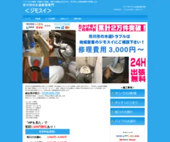 Ichikawa-Chiba-Jimosui.com(市川市 水道修理 トイレつまり 水漏れ 評判) Screenshot