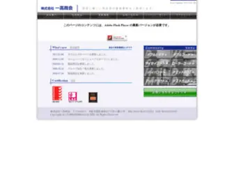 Ichikoshokai.jp(株式会社一高商会) Screenshot