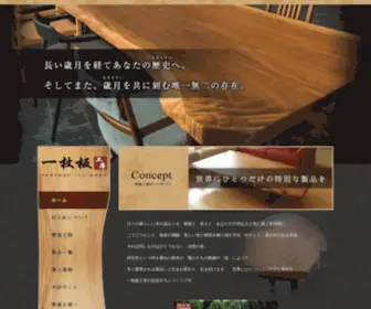 Ichimaiitakobo.com(一枚板) Screenshot