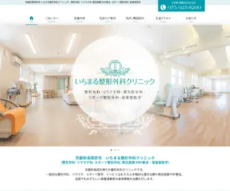 Ichimaru-Clinic.com(音楽家医学) Screenshot