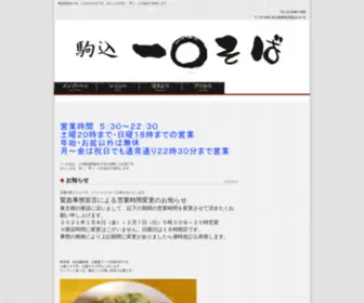 Ichimarusoba.com(駒込　一〇そば) Screenshot