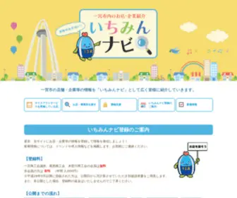 Ichimin-Navi.com(Ichimin Navi) Screenshot