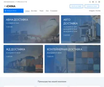 Ichina-Group.com(Поиск) Screenshot