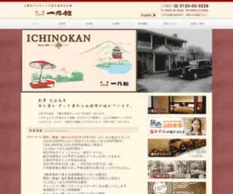 Ichinokan.co.jp(ホテル一乃館／トップページ) Screenshot