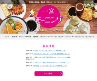 Ichinomiya-Morning.com(喫茶店) Screenshot