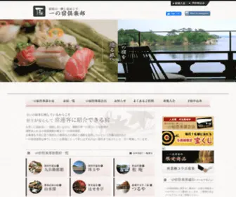 Ichinoyado.com(高級旅館) Screenshot