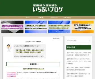 Ichiruiblog.com(トップページ) Screenshot