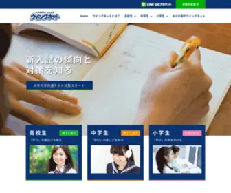 Ichishinwingnet.co.jp(大学受験／中学) Screenshot